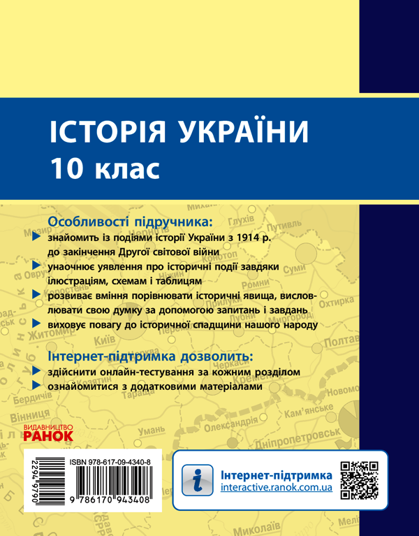 [object Object] «Історія України. Рівень стандарту. 10 клас», авторов Александр Гисем, Александр Мартынюк - фото №2 - миниатюра
