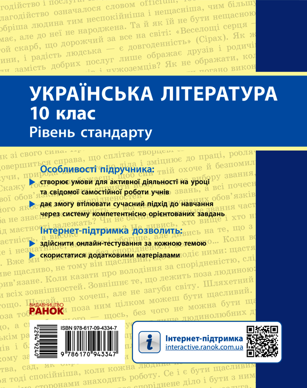 Электронная книга «Українська література. Рівень стандарту. 10 клас», авторов Елена Лобусова, Александр Борзенко - фото №1