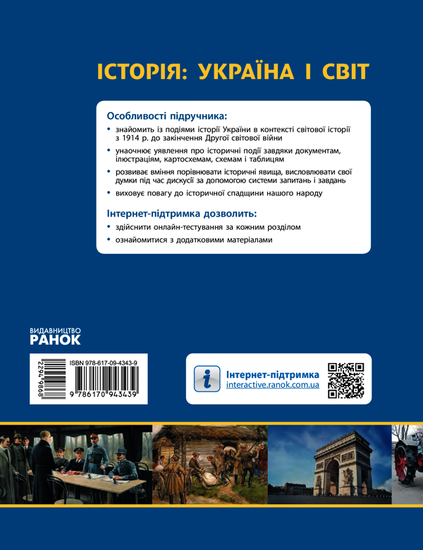 [object Object] «Історія: Україна і світ. Інтегрований курс. Рівень стандарту. 10 клас», автор Александр Гисем - фото №2 - миниатюра