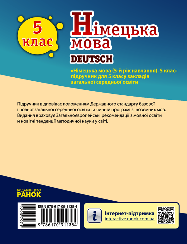 Электронная книга «Deutsch lernen ist super! Підручник з німецької мови. 5 клас», автор Светлана Сотникова - фото №1