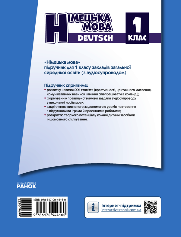 Электронная книга «Німецька мова. Підручник з аудіосупроводом для 1 класу», авторов Светлана Сотникова, Анна Гоголева - фото №1