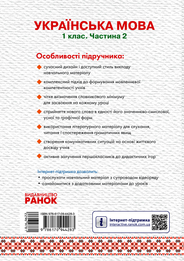 Електронна книга «Українська мова. 1 клас. У 2 частинах. Частина 1», авторів Юлія Тельпуховська, Ольга Коваленко - фото №1
