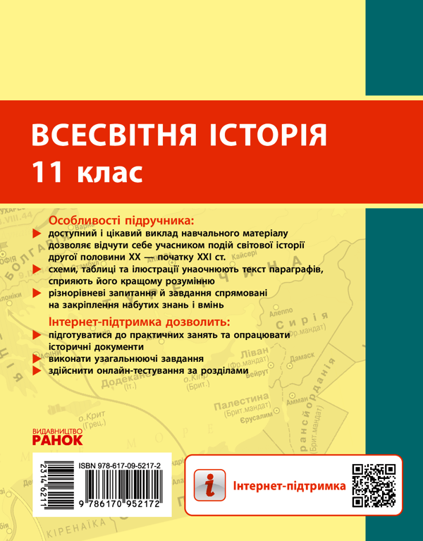 [object Object] «Всесвітня історія. Рівень стандарту. 11 клас», авторов Александр Гисем, Александр Мартынюк - фото №2 - миниатюра