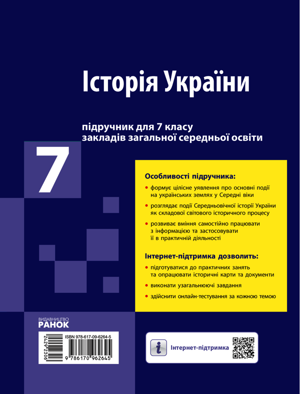 [object Object] «Історія України. 7 клас», авторов Александр Гисем, Александр Мартынюк - фото №2 - миниатюра