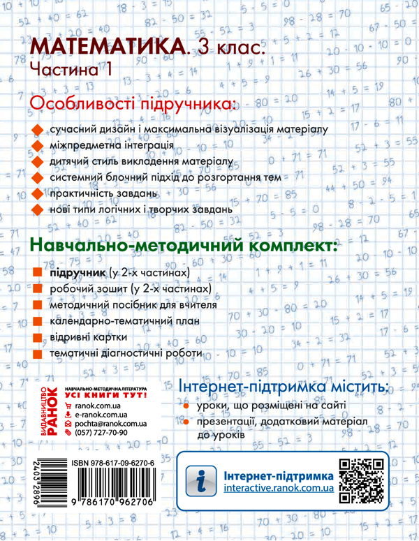 Электронная книга «Математика. 3 клас. Частина 1», авторов Ольга Гись, Ирина Филяк - фото №1