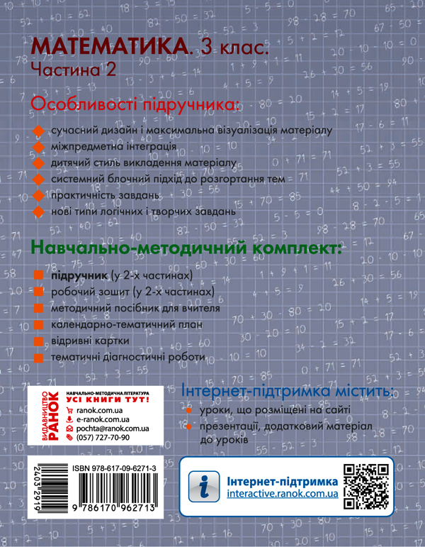Электронная книга «Математика. 3 клас. Частина 2», авторов Ольга Гись, Ирина Филяк - фото №1