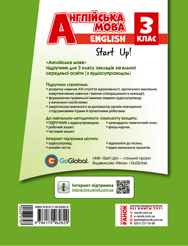 [object Object] «Англійська мова. 3 клас. Start Up!», авторов Оксана Павличенко, Светлана Губарева - фото №2 - миниатюра