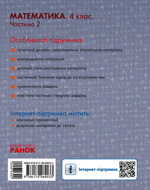 Электронная книга «Математика. 4 клас. Частина 2», авторов Ольга Гись, Ирина Филяк - фото №1