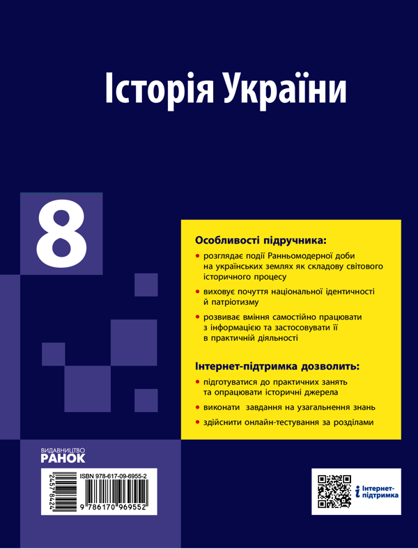 [object Object] «Історія України. 8 клас», авторов Александр Гисем, Александр Мартынюк - фото №2 - миниатюра