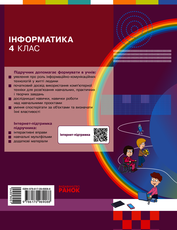 [object Object] «Інформатика. 4 клас», авторов Марина Корниенко, Светлана Крамаровская, Ирина Зарецкая - фото №2 - миниатюра