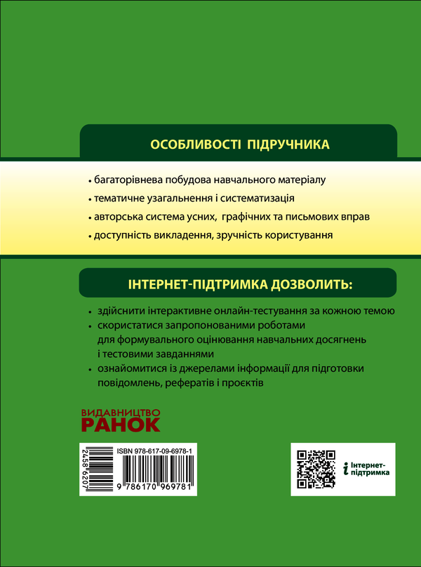 Электронная книга «Геометрія. Підручник. 8 клас», авторов Алла Ершова, Вадим Голобородько, Александр Крижановский, Сергей Ершов - фото №1
