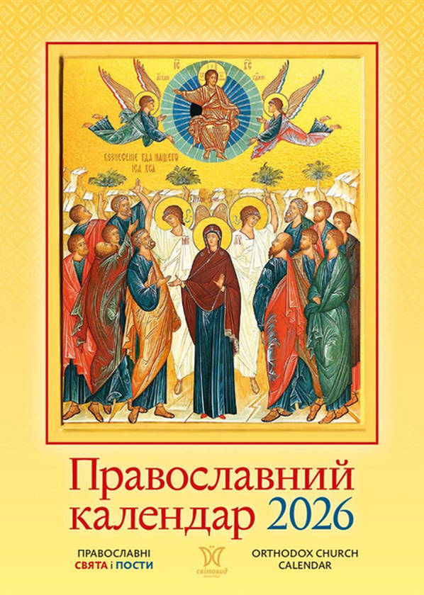 Книга Календар Світовид 2026. Православний