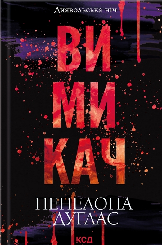 Книга Панк 57 + Зіпсований + Схованка + Вимикач (комплект із 4-х