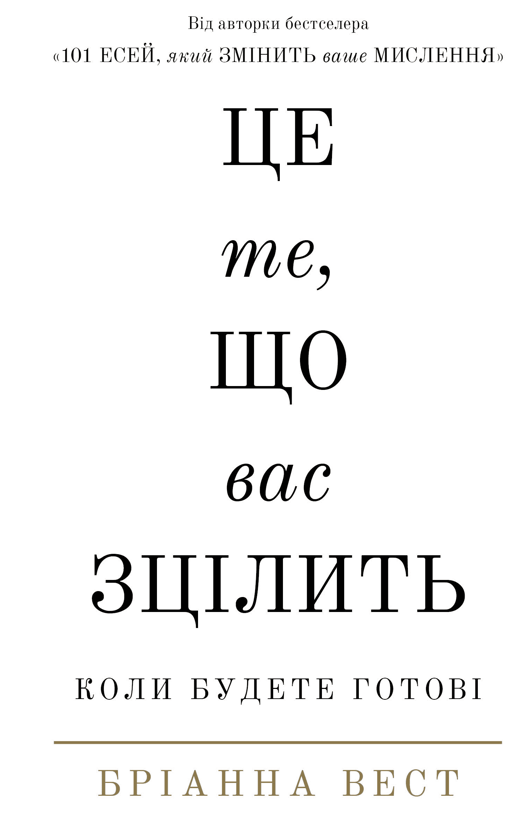 Бумажная книга «Бріанна Вест (комплект із 4 книг)», автор Брианна Вест - фото №1
