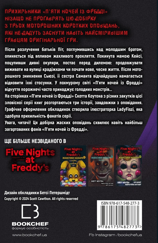 Бумажная книга «Жахастики Фазбера (комплект із 5-ти книг)», авторов Скотт Коутон, Элли Купер, Карли Энн Уэст, Андреа Ваггенер, Келли Парра - фото №1