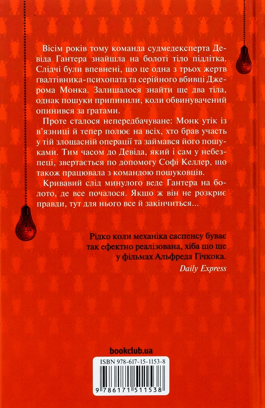 Бумажная книга «Саймон Бекетт (комплект із 6-ти книг)», автор Саймон Бекетт - фото №1
