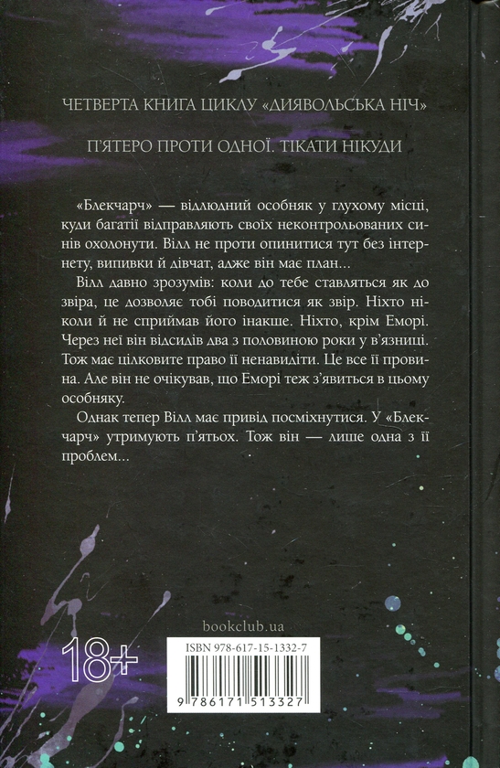 Книга Диявольська ніч (комплект із 4-х книг)» – Пенелопа Дуглас