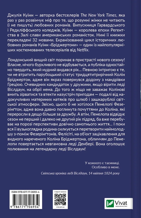 Бумажная книга «Бріджертони (комплект із 5-ти книг)», автор Джулия Куинн - фото №1