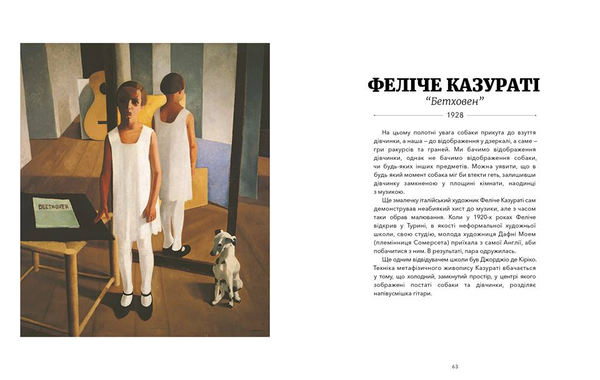 Паперова книга «Собаки в мистецтві», авторів Ангус Хайленд, Кетра Вілсон - фото №1