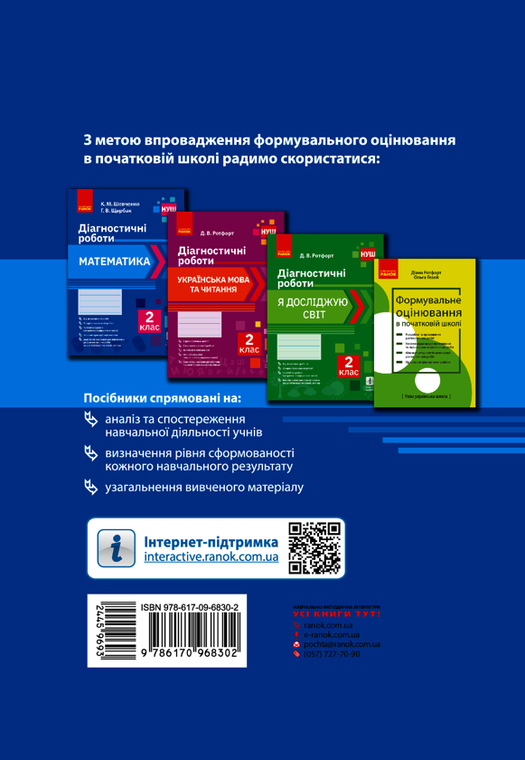 [object Object] «Математика. 2 клас. Діагностичні роботи», авторов Ксенья Шевченко, Галина Щербак - фото №2 - миниатюра