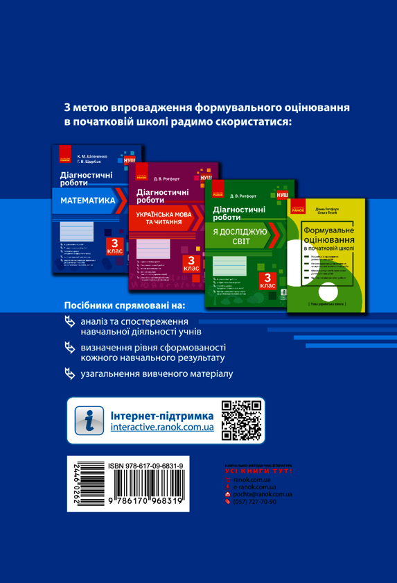 [object Object] «Математика. 3 клас. Діагностичні роботи», авторов Ксения Шевченко, Галина Щербак - фото №2 - миниатюра