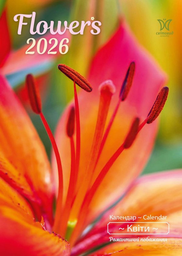 Книга Календар Світовид 2026. Квіти