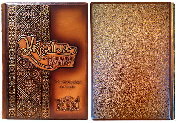 Бумажная книга «Україна. Хронологія розвитку. Імперська доба. 1800-1917 рр. Том V», авторов Олесь Гончар, В. Молчанов, Ольга Крыжановская, Александр Доник, Б. Янишин - фото №1