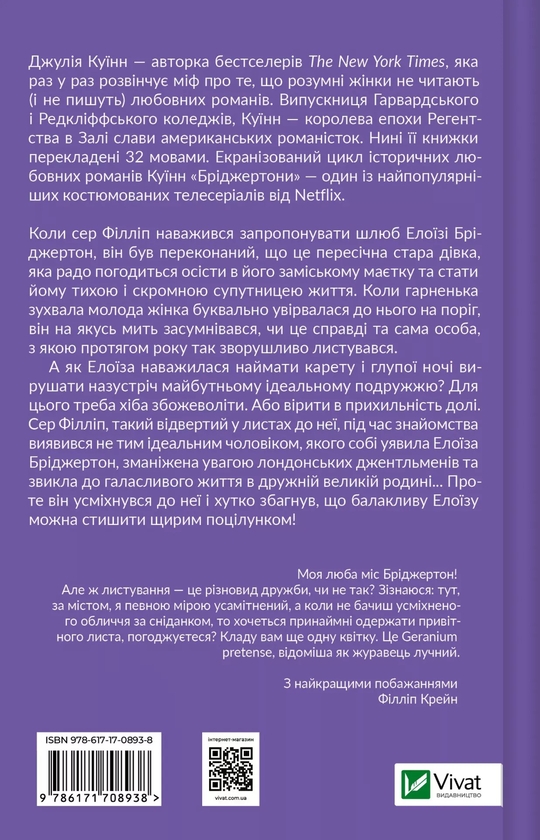 Бумажная книга «Бріджертони (комплект із 5-ти книг)», автор Джулия Куинн - фото №1