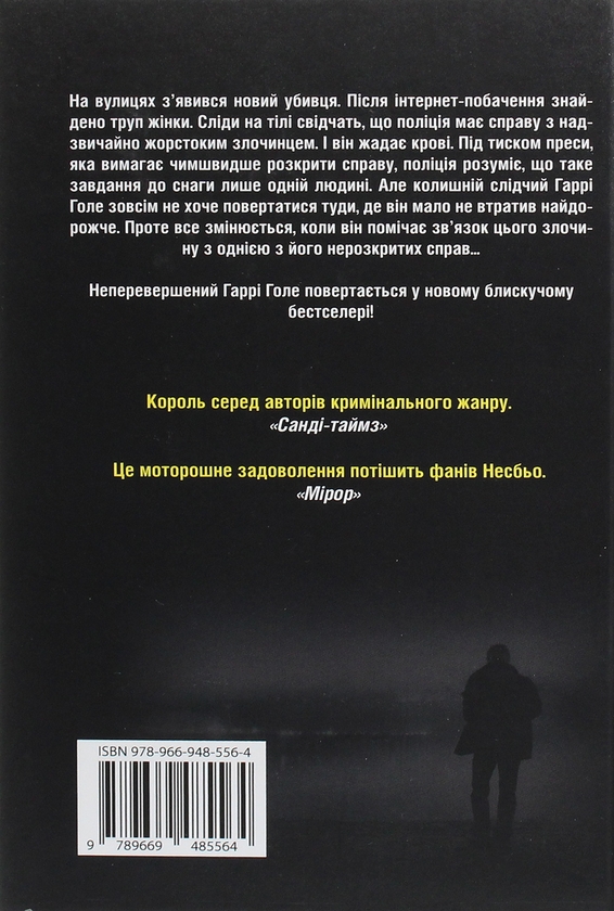 Бумажная книга «Ю Несбьо (комплект із 5 книг)», автор Ю Несбе - фото №1
