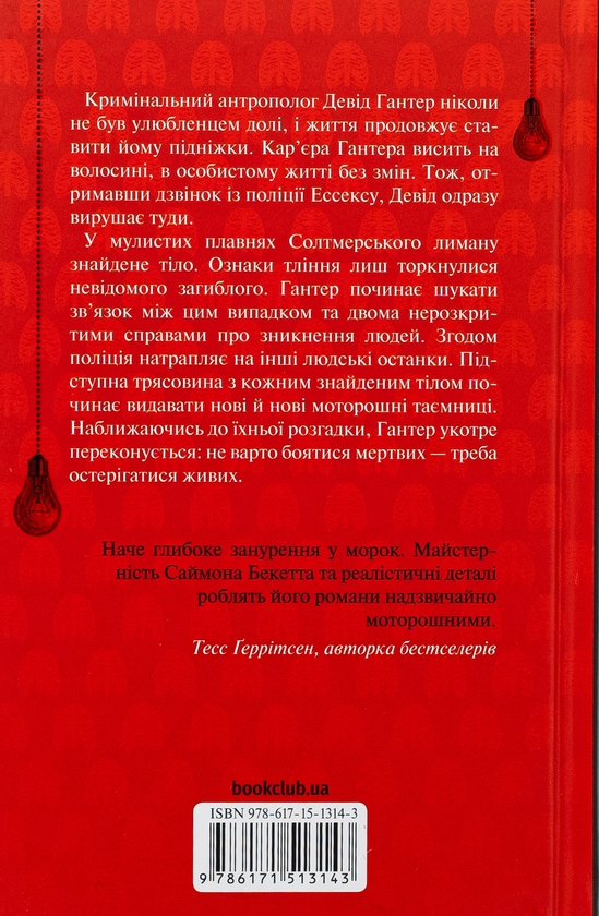 Бумажная книга «Саймон Бекетт (комплект із 6-ти книг)», автор Саймон Бекетт - фото №1