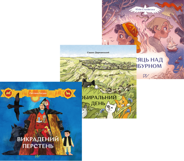 Книга Пригоди, що захоплюють (комплект із 3-х книг)