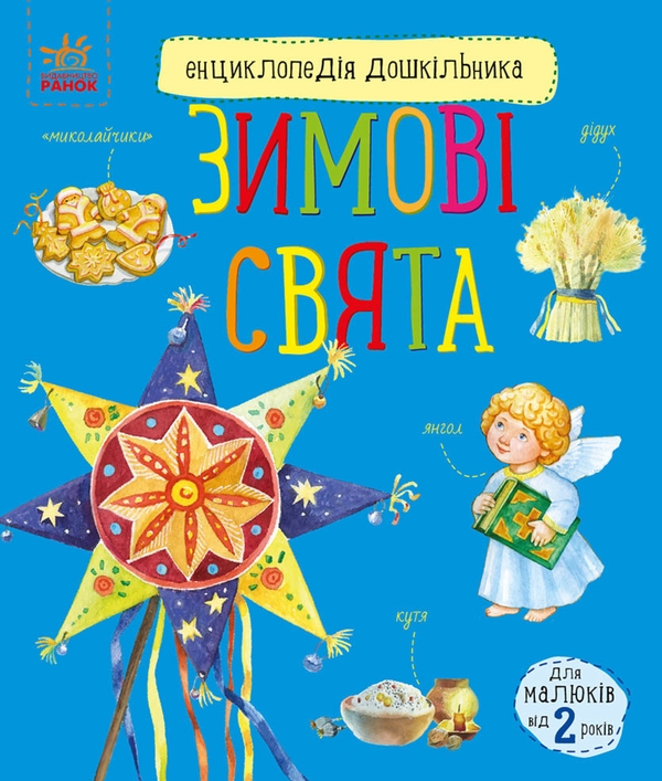 Электронная книга «Зимові свята», автор Юлия Каспарова - фото №1