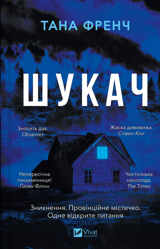 Бумажная книга «Шукач », автор Тана Френч - фото №1