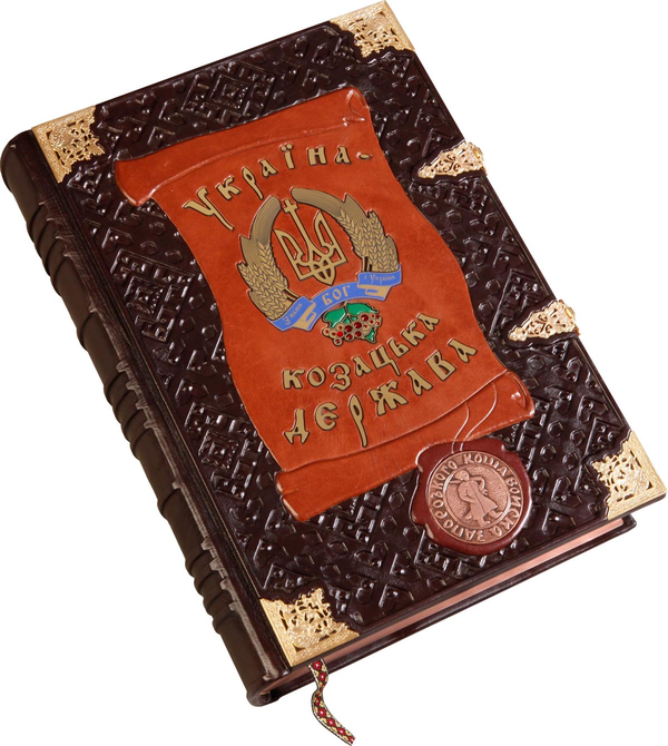 Книга Україна - Козацька Держава