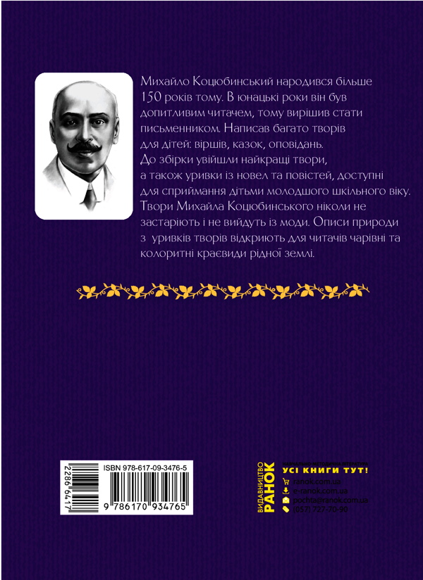 Електронна книга «Нюрнберзьке яйце. Казки, оповідання, новели», автор Михайло Коцюбинський - фото №1