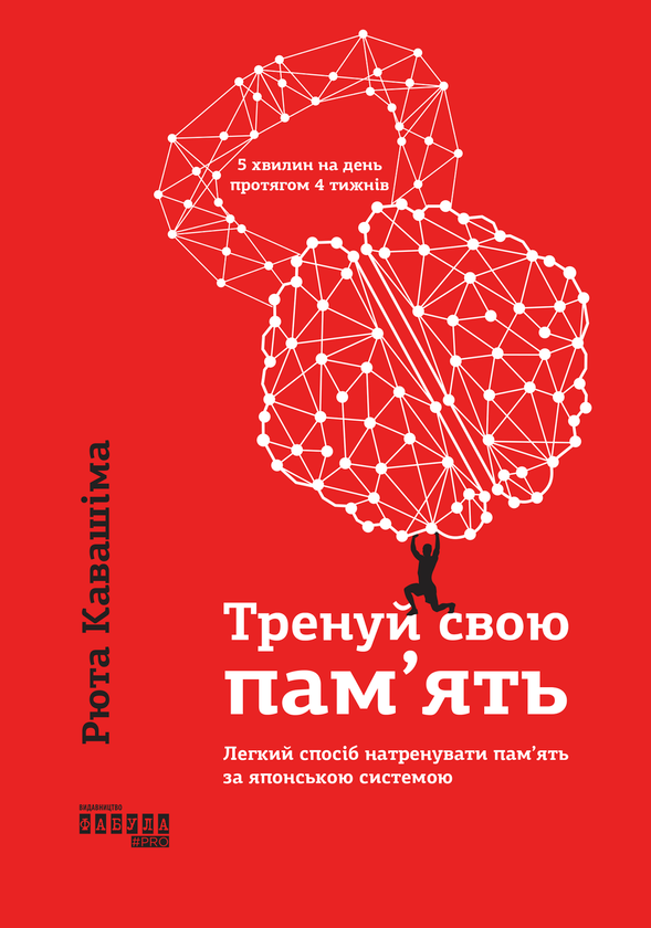 Паперова книга «Комплект для тренування пам'яті (комплект із 2 книг)», авторів Рюта Кавашима, Крістін Лоберг, Майк Байстер - фото №1