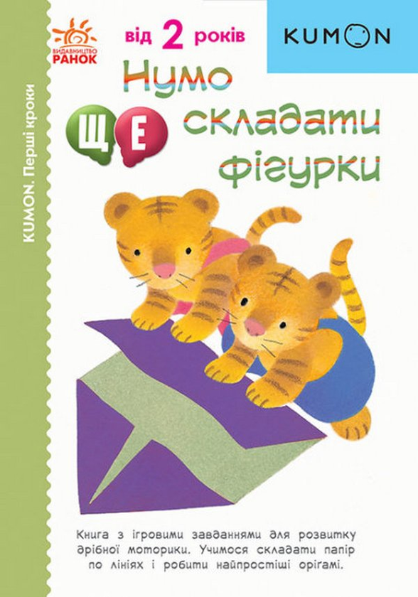 Бумажная книга «Kumon від 2-х років (комплект із 4 книг)» - фото №1