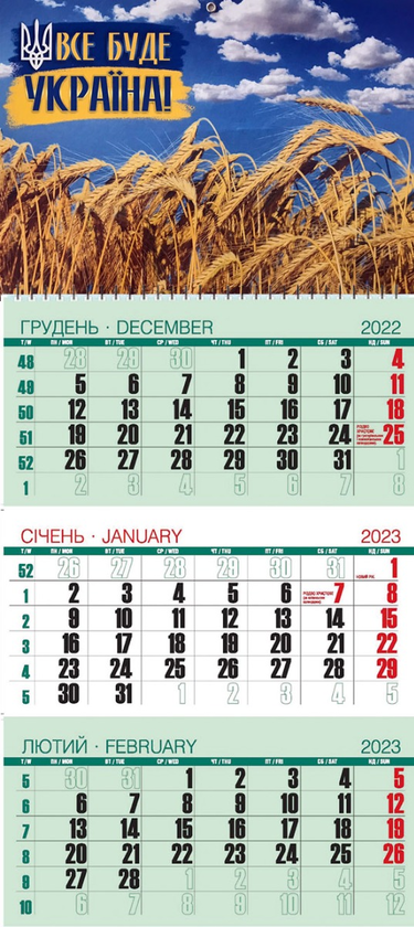 Книга Календар Квартальний на 2023 Колоски пшениці