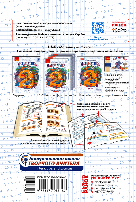 eBook «Calendar and Thematic Plan of a Creative Teacher to the Textbook "Math. 2nd Grade" by O. Gis, I. Filyak», authors Antonina Nazarenko, Olha His, Iryna Filiak - фото №1