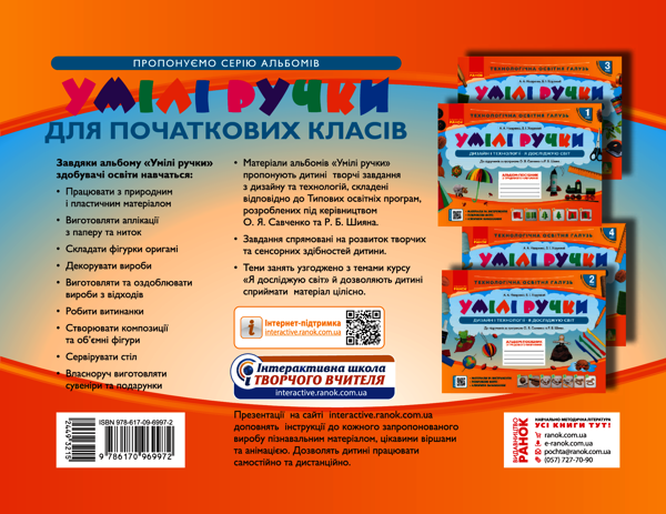 [object Object] «Умілі ручки. Дизайн і технології. Я досліджую світ. Альбом-посібник з трудового навчання. 4 клас», авторов Антонина Назаренко, Владимир Хорунжий - фото №2 - миниатюра