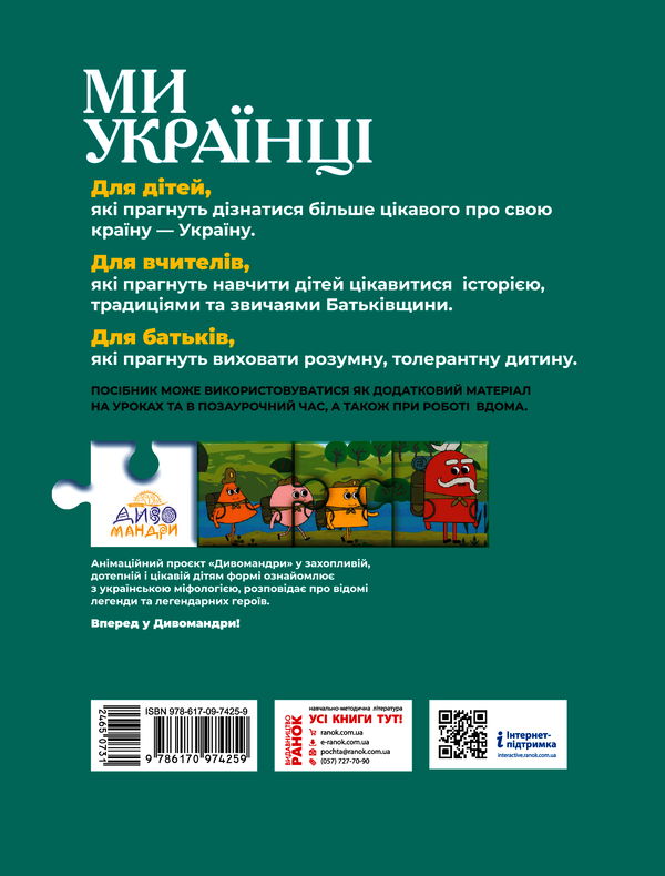 [object Object] «Ми - українці. Зошит з патріотичного виховання. 2 клас», авторов Ирина Гусельникова, Наталья Печерица - фото №2 - миниатюра