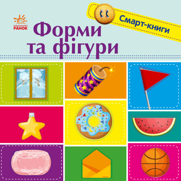 Бумажная книга «Смарт-книги. Форми та фігури», автор К. Трофимова - фото №1