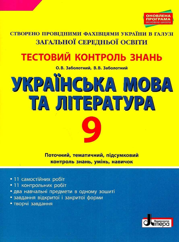 Тестовий контроль результатів навчання. Українська...