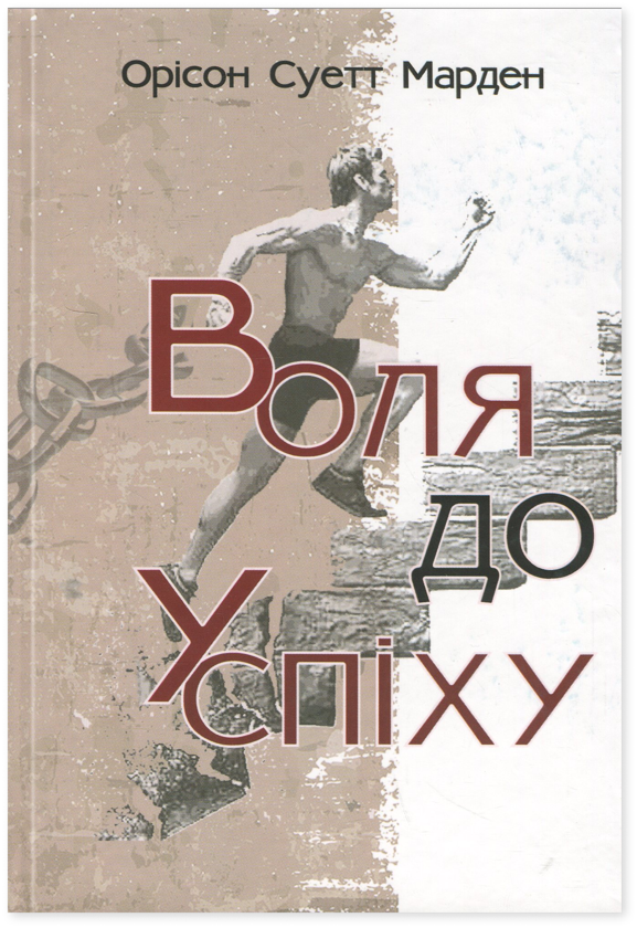 Книга Воля до успіху