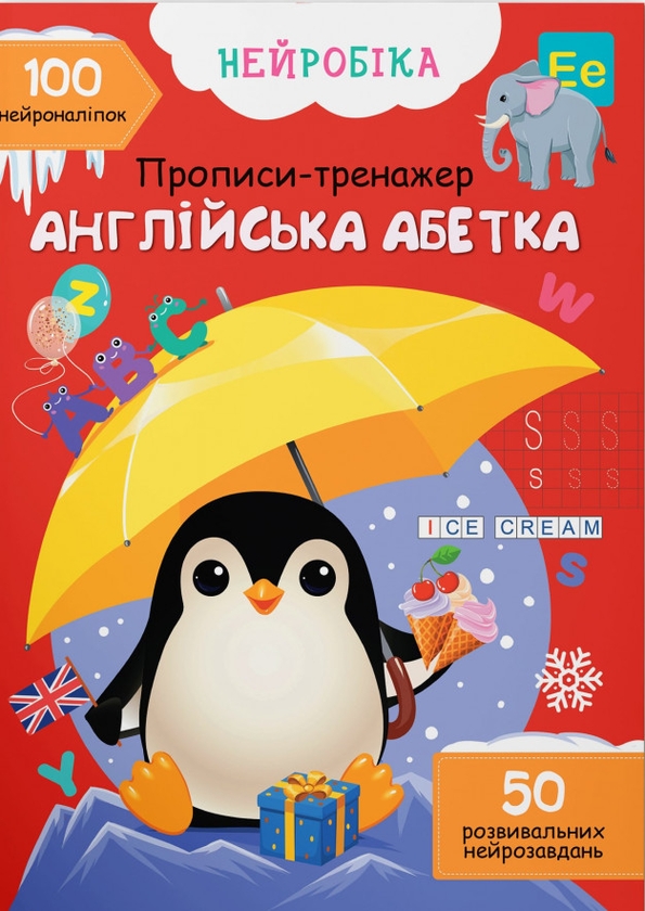 [object Object] «Прописи-тренажер. Англійська абетка» - фото №1