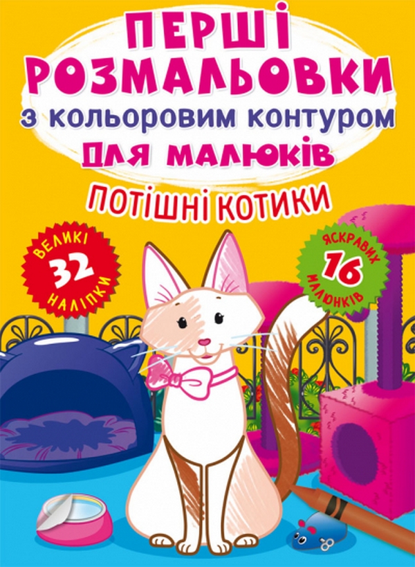 Паперова книга «Потішні котики» - фото №1