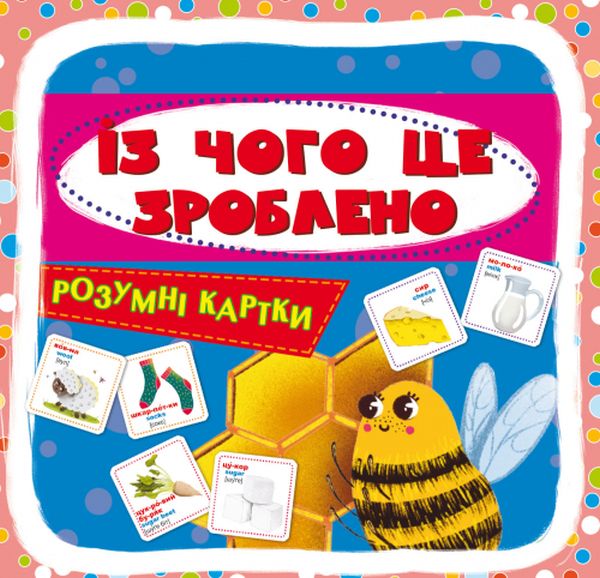 [object Object] «Розумні картки. Із чого це зроблено. 30 карток» - фото №1