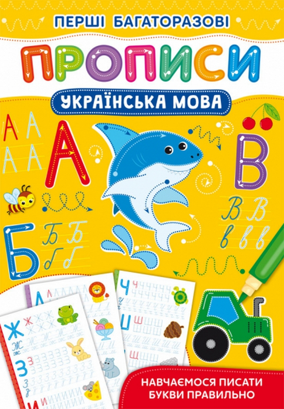 Книга Українська мова. Навчаємося писати букви правильно