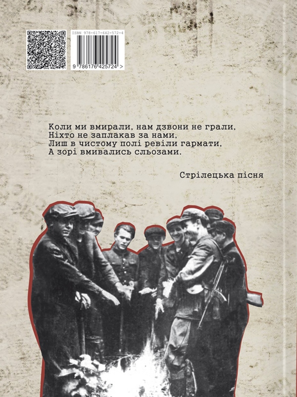 [object Object] «Повстанська боротьба у розповідях учасників та очевидців. Яворівщина. Том 2. Яворів» - фото №2 - мініатюра