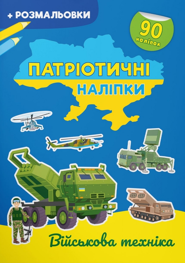 [object Object] «Військова техніка» - фото №1